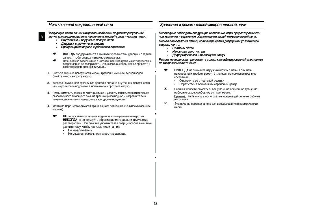 Samsung M1833NR-XD/BWT manual Óëòúí‡ ‚‡¯Âè Ïëíó‚Óîìó‚Óè Ôâ˜Ë, ‡Ìâìëâ Ë Âïóìú ‚‡¯Âè Ïëíó‚Óîìó‚Óè Ôâ˜Ë 