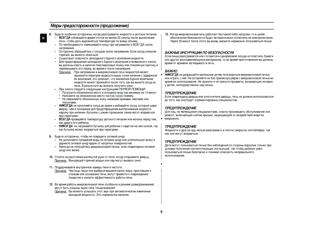 Samsung M1833NR-XD/BWT manual Mâ˚ Ôâ‰Óòúóóêìóòúë Ôó‰Óîêâìëâ, BAÜHõE àHCìPìKñàà èO ÅE3OèACHOCìà, ÇÄÜçé, ÈPEÑìèPEÜÑEHàE 