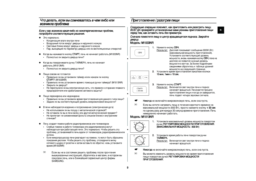 Samsung M1833NR-XD/BWT manual Ë„Óúó‚Îâìëâ // ‡Áó„Â‚ Ôë˘Ë, ‰‚Âˆû, ‡ÊÏËÚÂ Íìóôíû CÇó 