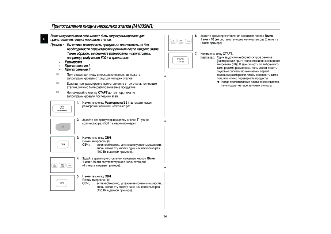 Samsung M1833NR-D/BWT manual Ë„ÓÚÓ‚ÎÂÌËÂ ÔË˘Ë ‚ ÌÂÒÍÓÎ¸ÍÓ ˝Ú‡ÔÓ‚ M1833NR, Ë„Óúó‚Îâìëâ, ‡Áïóóáí‡ Ó‰Ëì Ëîë Ìâòíóî¸Íó ‡Á 