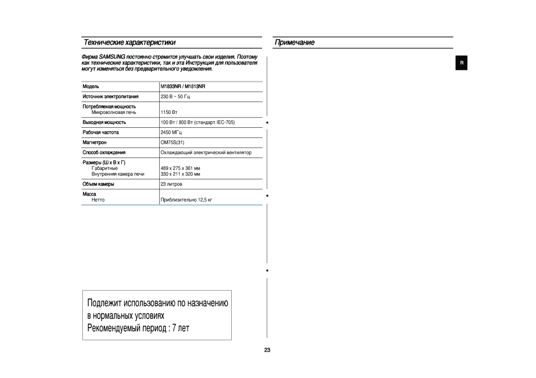 Samsung M1833NR-U/BWT, M1833NR/BWT, M1833NR-X/BWT, M1833NR-D/BWT, M1833NR-C/BWT manual ÍÂıÌË˜ÂÒÍËÂ ı‡‡ÍÚÂËÒÚËÍË ËÏe˜‡ÌËe 