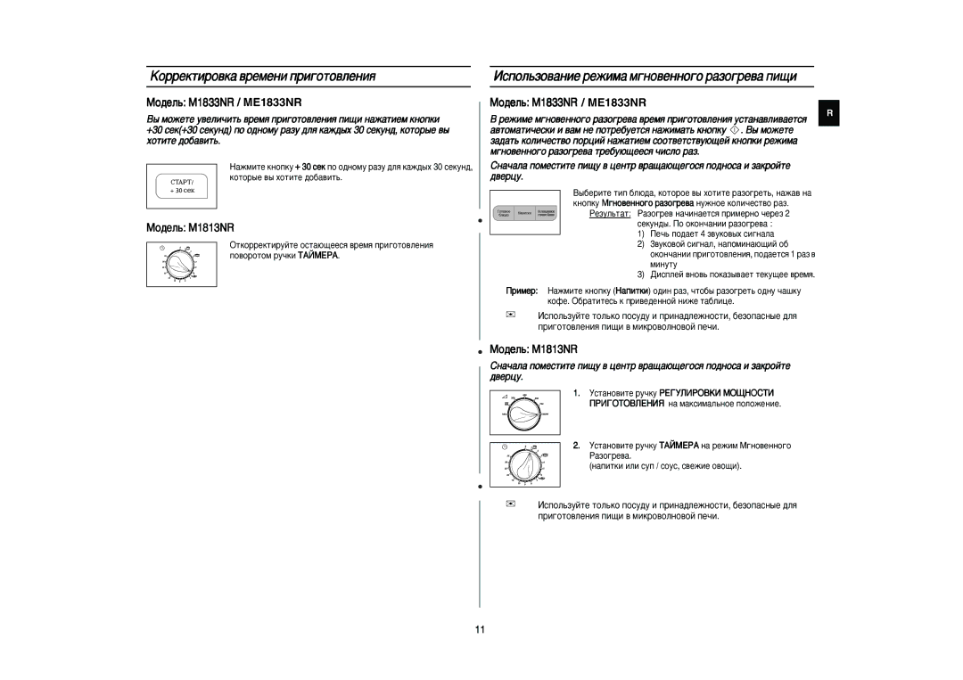 Samsung M1833NR-U/BWT, M1833NR/BWT manual ÈÂ˜¸ ÔÓ‰‡ÂÚ 4 Á‚ÛÍÓ‚˚ı ÒË„Ì‡Î‡, Ïëìûúû, Ñëòôîâè ‚ÌÓ‚¸ ÔÓÍ‡Á˚‚‡ÂÚ ÚÂÍÛ˘ÂÂ ‚ÂÏﬂ 