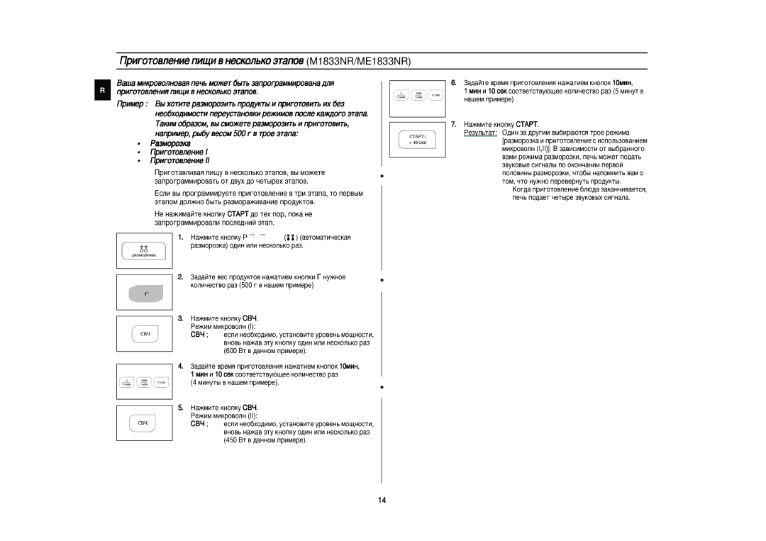 Samsung M1833NR-D/BWT manual Ë„ÓÚÓ‚ÎÂÌËÂ ÔË˘Ë ‚ ÌÂÒÍÓÎ¸ÍÓ ˝Ú‡ÔÓ‚ M11833NR/33NR ME1833NR, Ë„Óúó‚Îâìëâ, Pâêëï ÏËÍÓ‚ÓÎÌ 