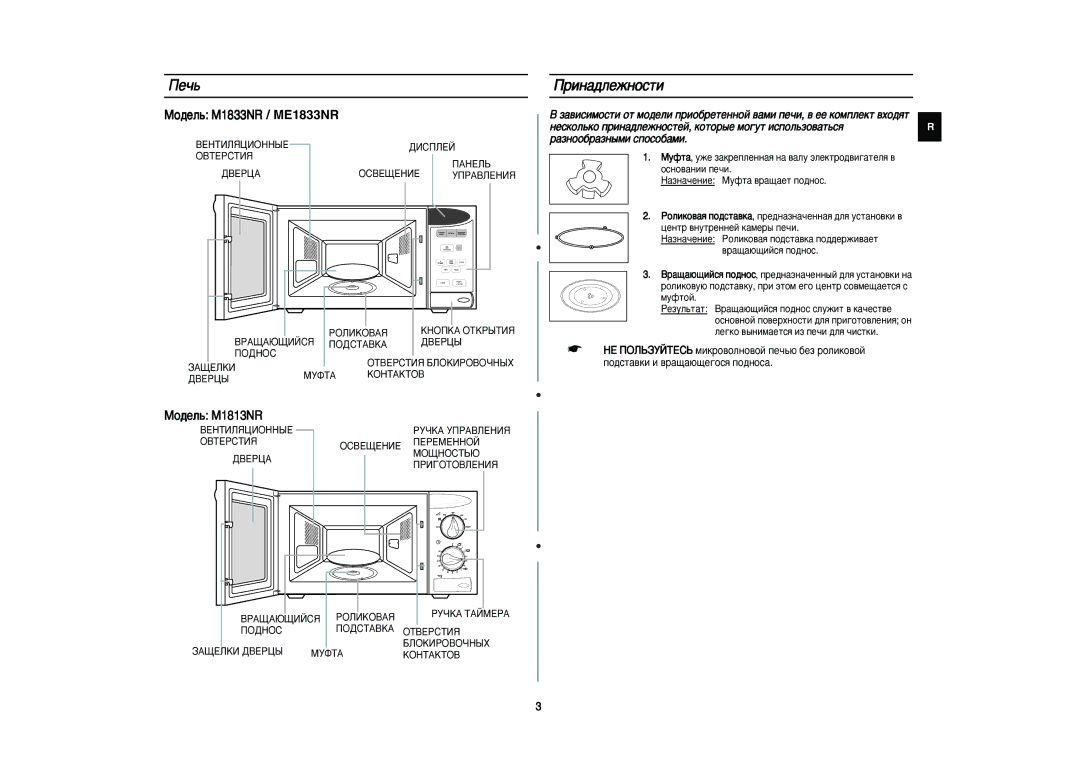 Samsung M1833NR-C/BWT, M1833NR/BWT Èâ˜¸, Ëì‡‰Îâêìóòúë, ÅÛÙÚ‡, ÛÊÂ Á‡ÍÂÔÎÂÌÌ‡ﬂ Ì‡ ‚‡ÎÛ ˝ÎÂÍÚÓ‰‚Ë„‡ÚÂÎﬂ ‚, Óòìó‚‡Ìëë Ôâ˜Ë 