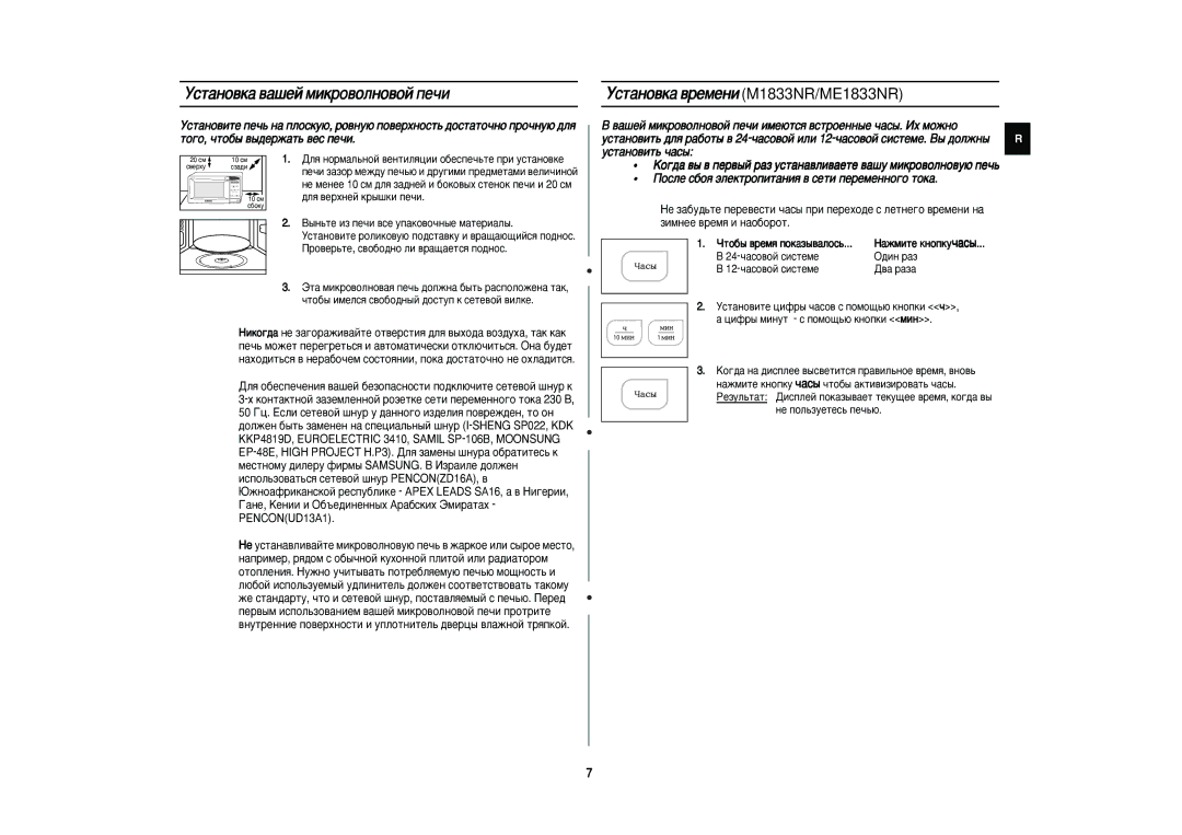 Samsung M1833NR-X/BWT, M1833NR/BWT manual Ìòú‡Ìó‚Í‡ ‚‡¯Âè Ïëíó‚Óîìó‚Óè Ôâ˜Ë, ÌÒÚ‡ÌÓ‚Í‡ ‚ÂÏÂÌËM1833NR/ME1833NRM1833NR 