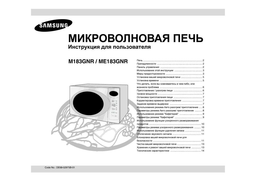 Samsung ME183GNR/SBW manual Что делать , если вы сомневаетесь в чем -либо , или, Блокировка вашей микроволновой печи для 