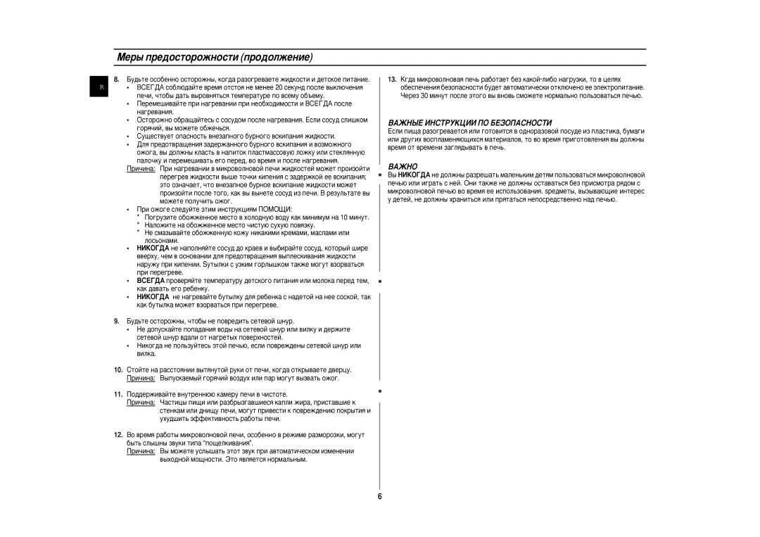 Samsung M1874NR-U/BWT, M1874NR/BWT manual Mâ˚ Ôâ‰Óòúóóêìóòúë Ôó‰Óîêâìëâ, BAÜHõE àHCTPìKñàà èO ÅEáOèACHOCTà, Baüho 