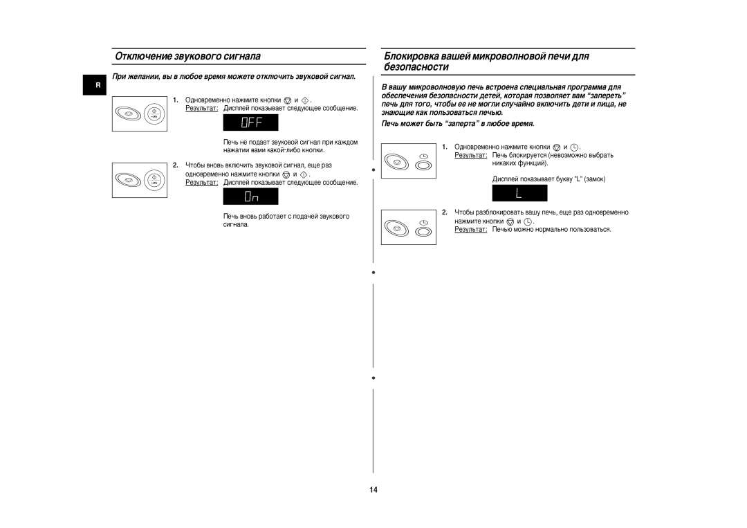 Samsung M1875NR/BWT manual Éúíî˛˜Âìëâ Á‚Ûíó‚Ó„Ó Òë„Ì‡Î‡, ÅÎÓÍËÓ‚Í‡ ‚‡¯ÂÈ ÏËÍÓ‚ÓÎÌÓ‚ÓÈ ÔÂ˜Ë ‰Îﬂ, ·Âáóô‡Òìóòúë 