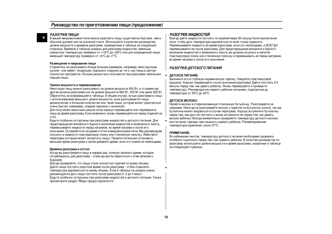 Samsung M1875NR/BWT manual ÊÄáéÉêÖÇ èàôà, ÊÄáéÉêÖÇ ÜàÑäéëíÖâ, ÊÄáéÉêÖÇ ÑÖíëäéÉé èàíÄçàü 