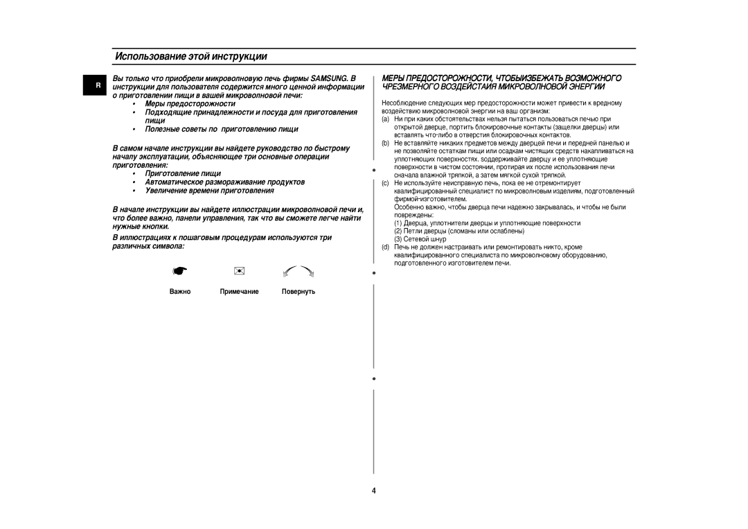 Samsung M1875NR/BWT manual Àòôóî¸Áó‚‡Ìëâ ˝Úóè Ëìòúûíˆëë, ‚Úóï‡Úë˜Âòíóâ ‡Áïó‡Êë‚‡Ìëâ Ôó‰Ûíúó‚, ÌÛÊÌ˚Â Íìóôíë 