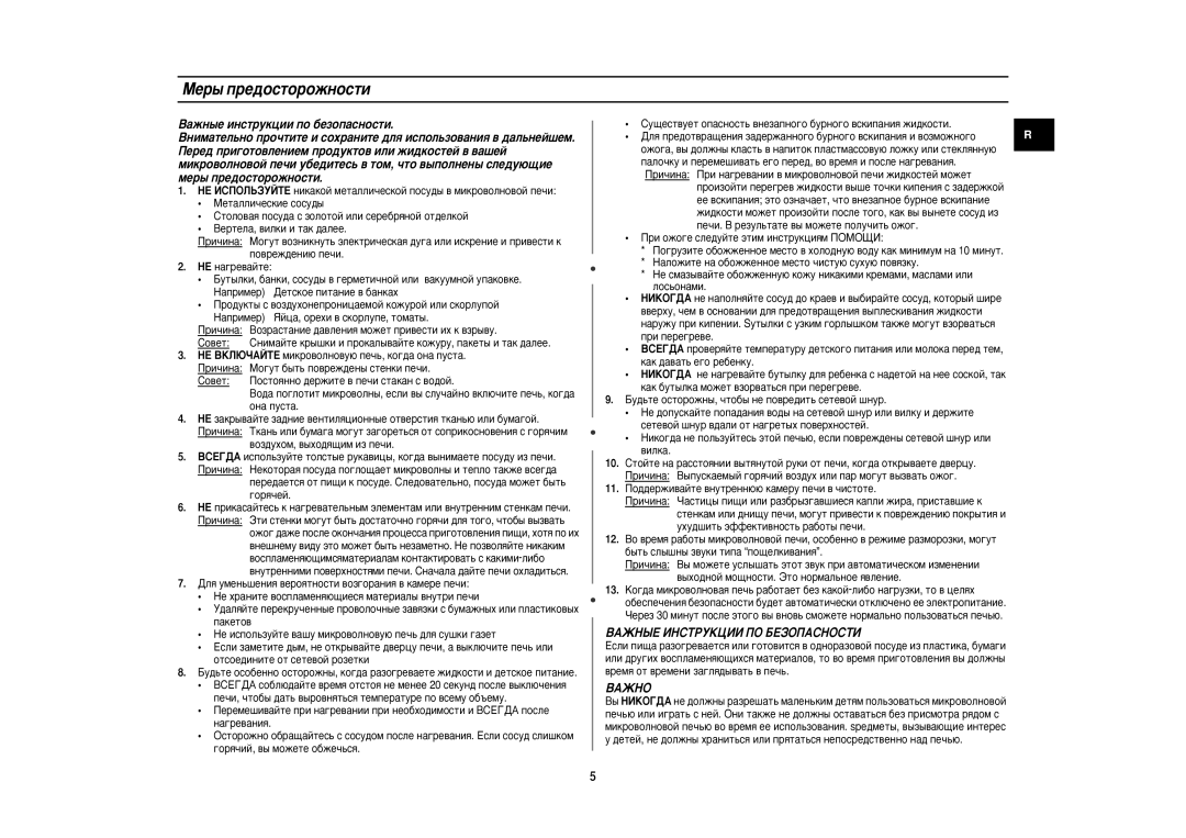 Samsung M1875NR/BWT manual Mâ˚ Ôâ‰Óòúóóêìóòúë, BAÜHõE àHCTPìKñàà èO ÅEáOèACHOCTà, Baüho 