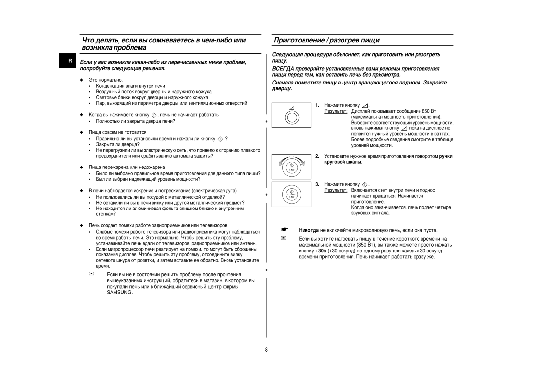 Samsung M1875NR/BWT manual Ë„Óúó‚Îâìëâ / ‡Áó„Â‚ Ôë˘Ë 