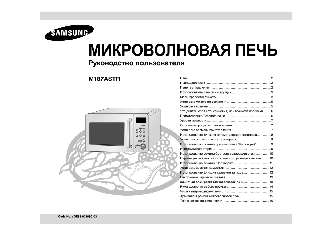 Samsung M187ASTR/SBW, M187ASTR/BWT manual Микроволновая Печь, Защитная блокировка микроволновой печи 