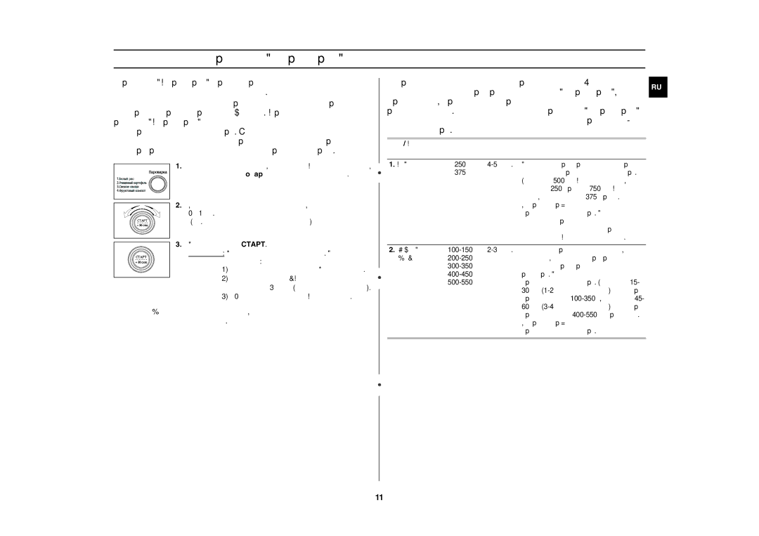 Samsung M187ASTR/SBW, M187ASTR/BWT manual Использование pежима Паpоваpка, Шкалы 