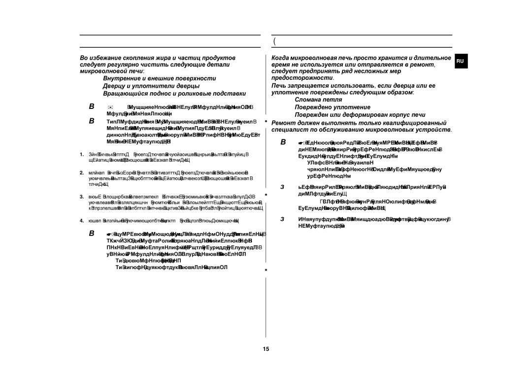 Samsung M187ASTR/SBW, M187ASTR/BWT manual Чистка микроволновой печи, Хранение и ремонт микроволновой печи 