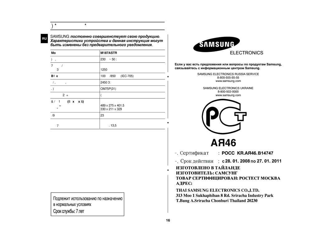 Samsung M187ASTR/BWT, M187ASTR/SBW manual Технические характеристики 