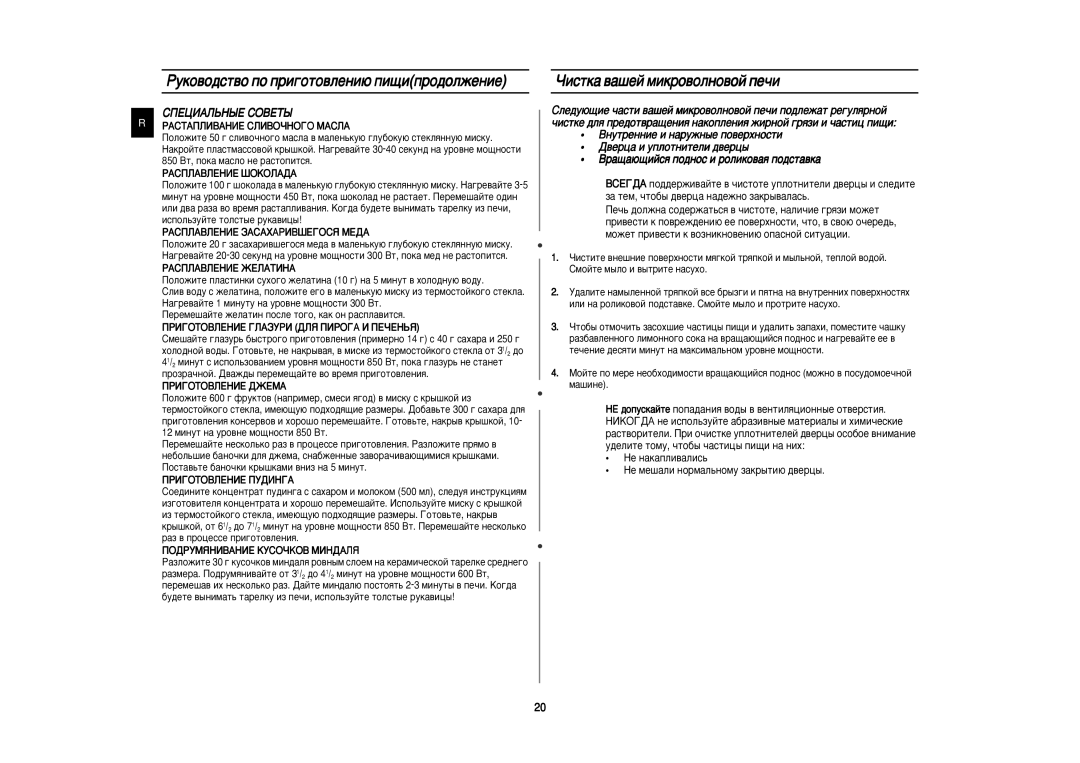 Samsung M187BNR-U/BWT, M187BNR/BWT manual Óëòúí‡ ‚‡¯Âè Ïëíó‚Óîìó‚Óè Ôâ˜Ë, ËèÖñàÄãúçõÖ ëéÇÖíõ 