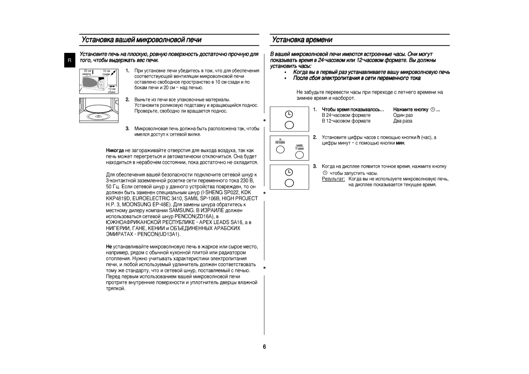 Samsung M187BNR-U/BWT, M187BNR/BWT manual Ìòú‡Ìó‚Í‡ ‚‡¯Âè Ïëíó‚Óîìó‚Óè Ôâ˜Ë, Ìòú‡Ìó‚Í‡ ‚Âïâìë, Ûòú‡Ìó‚Ëú¸ ˜‡Ò˚ 