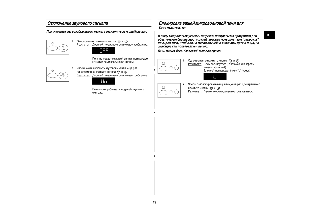 Samsung M187CNR/BWT manual Éúíî˛˜Âìëâ Á‚Ûíó‚Ó„Ó Òë„Ì‡Î‡, ÅÎÓÍËÓ‚Í‡ ‚‡¯ÂÈ ÏËÍÓ‚ÓÎÌÓ‚ÓÈ ÔÂ˜Ë ‰Îﬂ, ·Âáóô‡Òìóòúë 