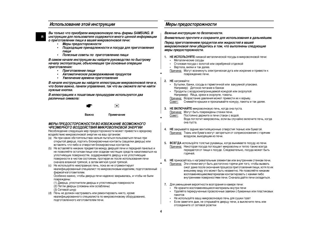 Samsung M187CNR/BWT manual Àòôóî¸Áó‚‡Ìëâ ˝Úóè Ëìòúûíˆëë, Mâ˚ Ôâ‰Óòúóóêìóòúë, ‚Úóï‡Úë˜Âòíóâ ‡Áïó‡Êë‚‡Ìëâ Ôó‰Ûíúó‚ 