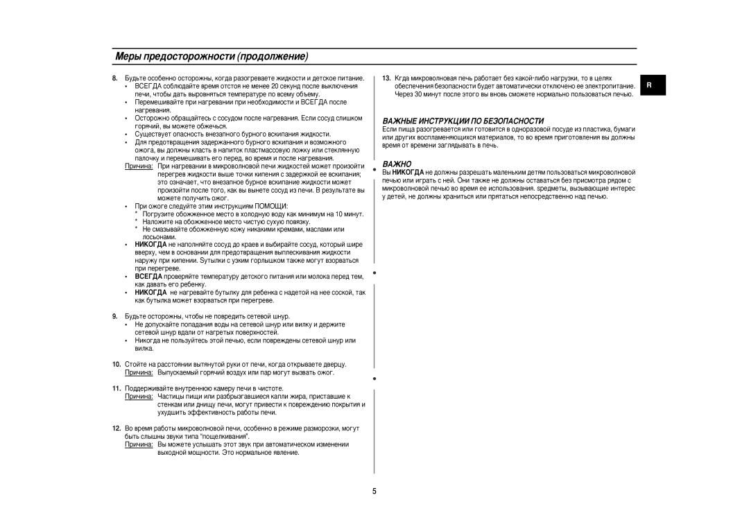 Samsung M187CNR/BWT manual Åâ˚ Ôâ‰Óòúóóêìóòúë Ôó‰Óîêâìëâ, BAÜHõE àHCTPìKñàà èO ÅEáOèACHOCTà, Baüho 