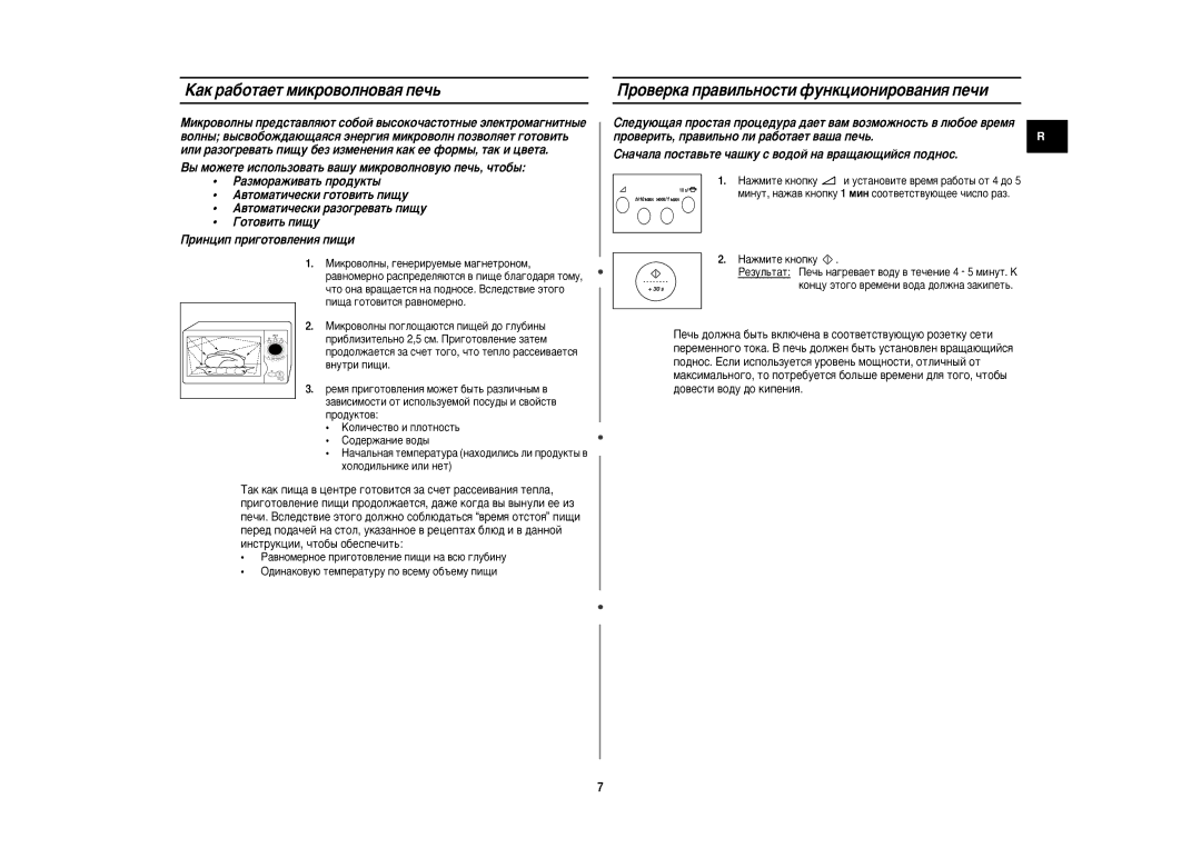 Samsung M187CNR/BWT manual ‡Í ‡·ÓÚ‡ÂÚ ÏËÍÓ‚ÓÎÌÓ‚‡ﬂ ÔÂ˜¸, Ó‚ÂÍ‡ Ô‡‚ËÎ¸ÌÓÒÚË ÙÛÌÍˆËÓÌËÓ‚‡ÌËﬂ ÔÂ˜Ë 