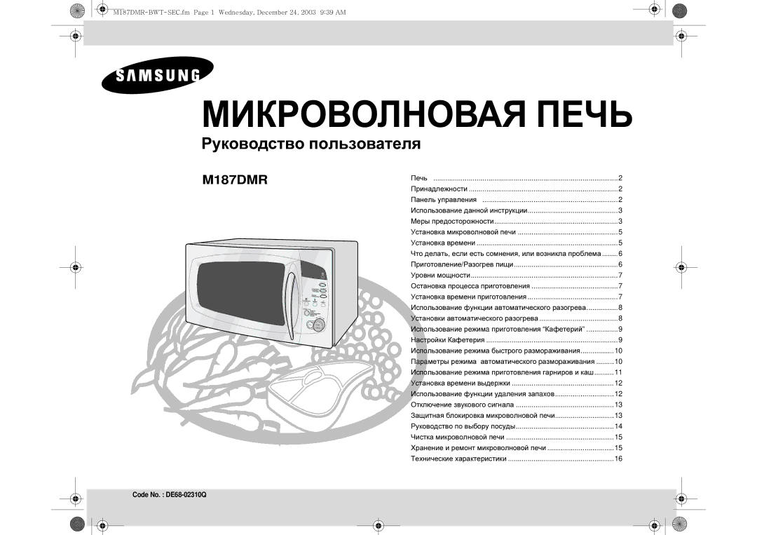 Samsung M187DMR-1/BWT, M187DMR/SBW, M187DMR/BWT manual Микроволновая Печь, Защитная блокировка микроволновой печи 