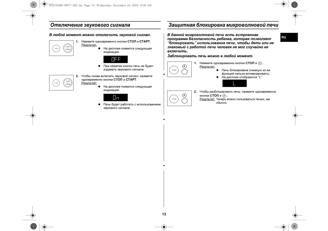 Samsung M187DMR-1/BWT manual Отключение звукового сигнала, Защитная блокировка микроволновой печи, На дисплее отобразится L 