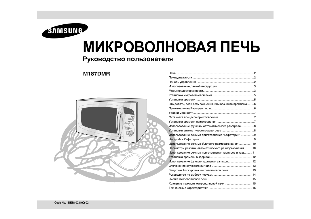 Samsung M187DMR/SBW, M187DNR-1S/BWT, M187DMR-1/BWT manual Микроволновая Печь, Защитная блокировка микроволновой печи 