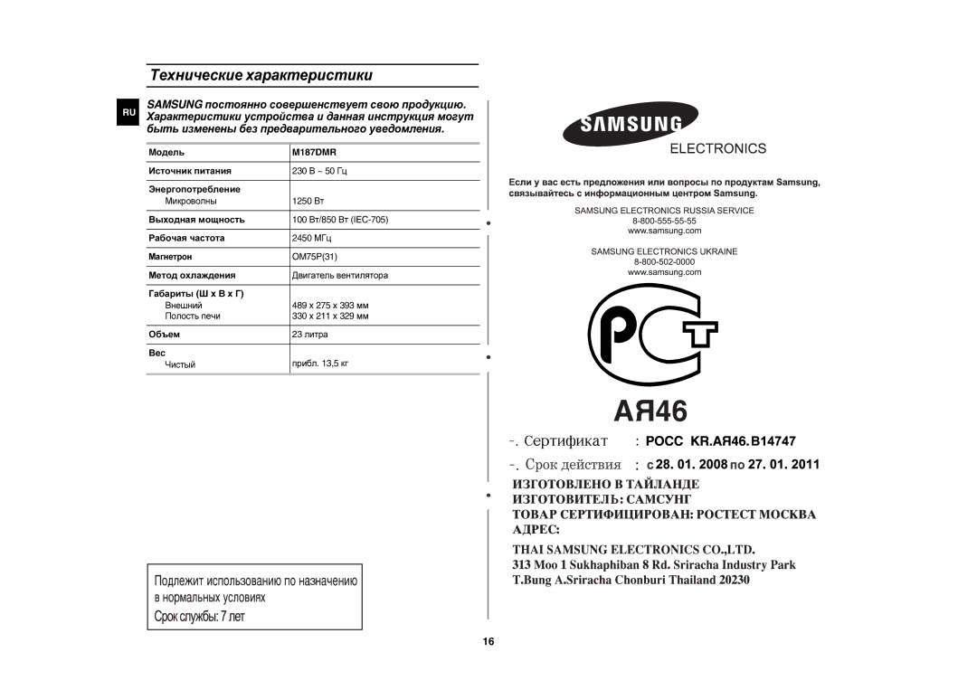 Samsung M187DMR/SBW, M187DNR-1S/BWT, M187DMR-1/BWT, M187DNR1SD/BWT, M187DMR/BWT manual Технические характеристики 