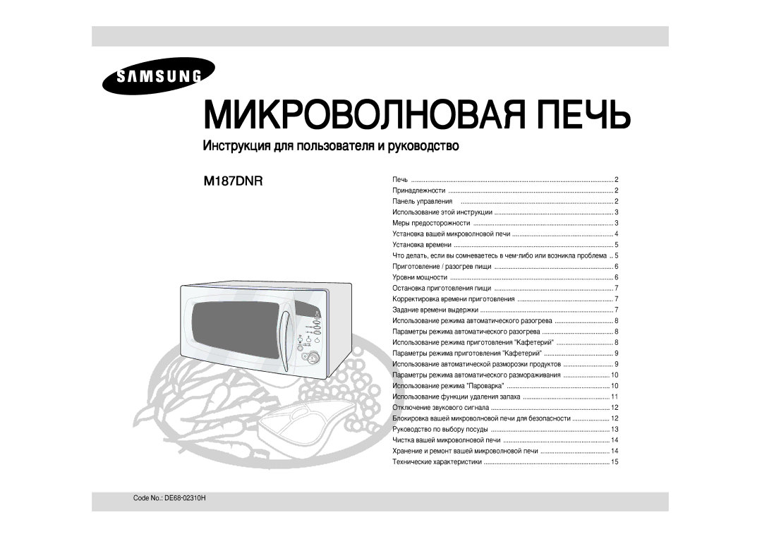 Samsung M187DNR1SD/BWT, M187DNR-1S/BWT manual MàKPOBOãHOBAü èEóú, Code No. DE68-02310H 