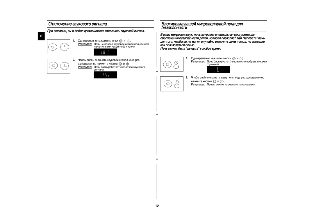 Samsung M187DNR-1S/BWT manual Éúíî˛˜Âìëâ Á‚Ûíó‚Ó„Ó Òë„Ì‡Î‡, ÅÎÓÍËÓ‚Í‡ ‚‡¯ÂÈ ÏËÍÓ‚ÓÎÌÓ‚ÓÈ ÔÂ˜Ë ‰Îﬂ, ‡ÊÏËÚÂ Íìóôíë Ë 