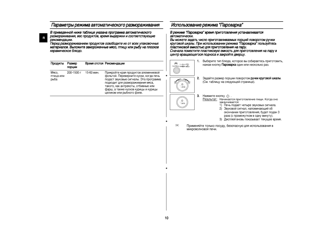 Samsung M187DNR/BWT, M187DNR-S/BWT manual ‡‡ÏÂÚ˚ ÂÊËÏ‡ ‡‚ÚÓÏ‡ÚË˜ÂÒÍÓ„Ó ‡ÁÏÓ‡ÊË‚‡ÌËﬂ, ÀÒÔÓÎ¸ÁÓ‚‡ÌËÂ ÂÊËÏ‡ è‡Ó‚‡Í‡ 