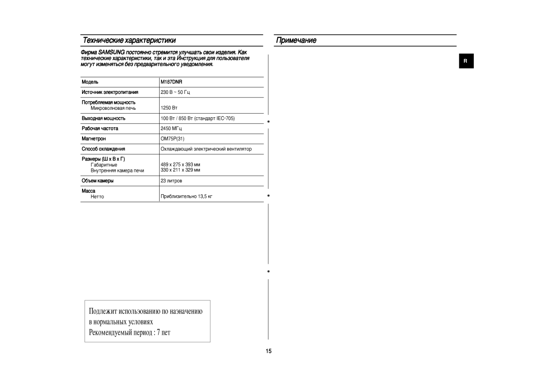 Samsung M187DNR-S/BWT, M187DNR/BWT, M187DNR-1/BWT manual ÍÂıÌË˜ÂÒÍËÂ ı‡‡ÍÚÂËÒÚËÍË ËÏe˜‡ÌËe 