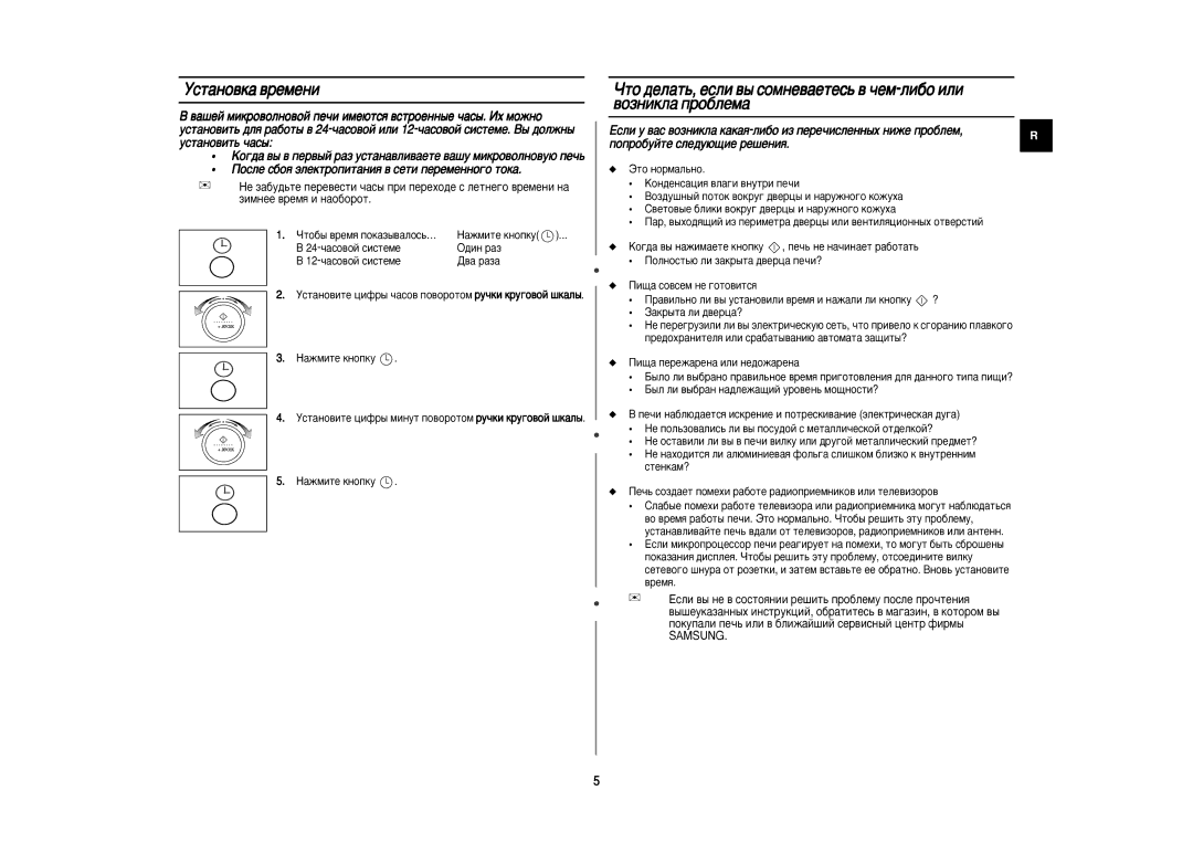 Samsung M187DNR-1/BWT, M187DNR-S/BWT manual Ìòú‡Ìó‚Í‡ ‚Âïâìë, 24-˜‡ÒÓ‚ÓÈ Òëòúâïâ, ‰Ëì ‡Á, 12-˜‡ÒÓ‚ÓÈ Òëòúâïâ, ‚‡ ‡Á‡ 