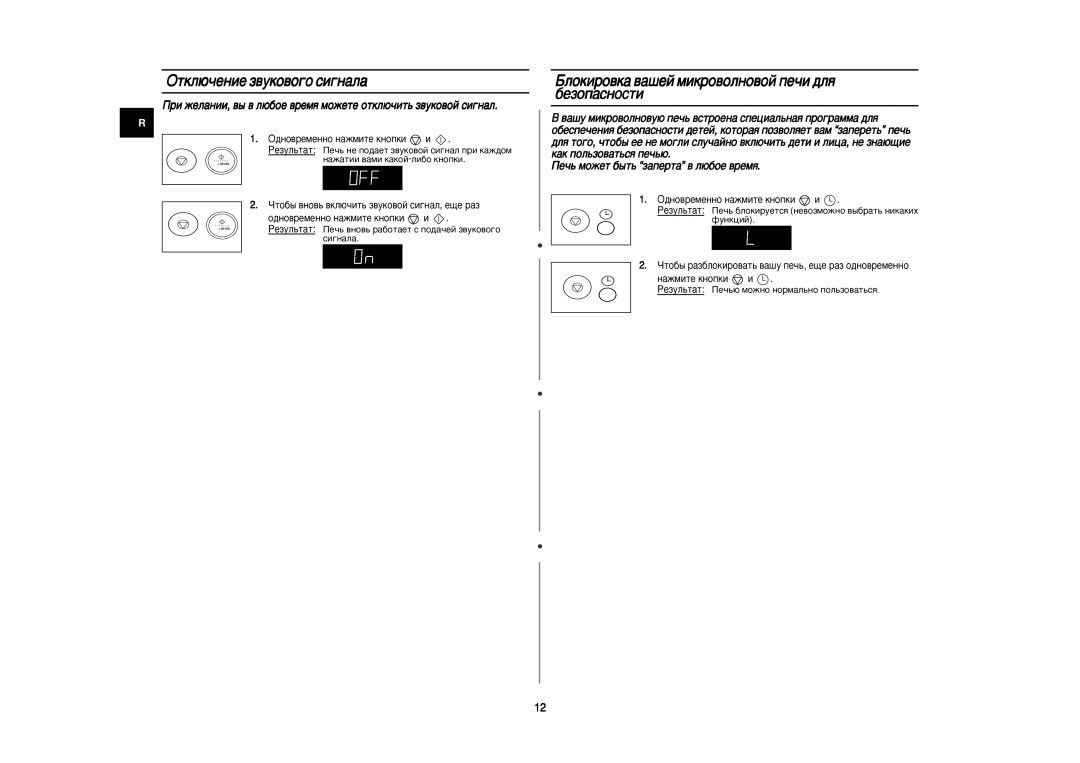 Samsung M187DNR-S/BWT, M187DNR/BWT Éúíî˛˜Âìëâ Á‚Ûíó‚Ó„Ó Òë„Ì‡Î‡, ÅÎÓÍËÓ‚Í‡ ‚‡¯ÂÈ ÏËÍÓ‚ÓÎÌÓ‚ÓÈ ÔÂ˜Ë ‰Îﬂ, ‡ÊÏËÚÂ Íìóôíë Ë 