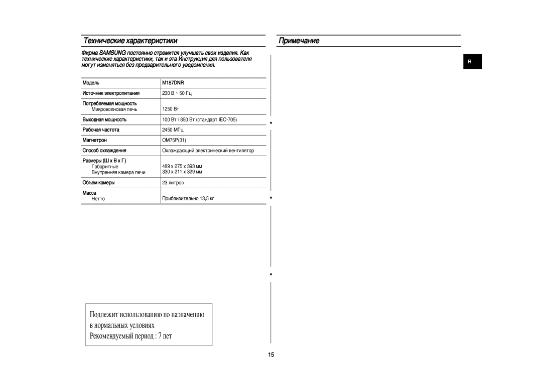 Samsung M187DNR-S/BWT, M187DNR/BWT, M187DNR-1/BWT manual ÍÂıÌË˜ÂÒÍËÂ ı‡‡ÍÚÂËÒÚËÍË ËÏe˜‡ÌËe 