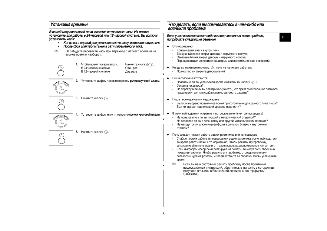 Samsung M187DNR-1/BWT, M187DNR-S/BWT manual Ìòú‡Ìó‚Í‡ ‚Âïâìë, 24-˜‡ÒÓ‚ÓÈ Òëòúâïâ, ‰Ëì ‡Á, 12-˜‡ÒÓ‚ÓÈ Òëòúâïâ, ‚‡ ‡Á‡ 