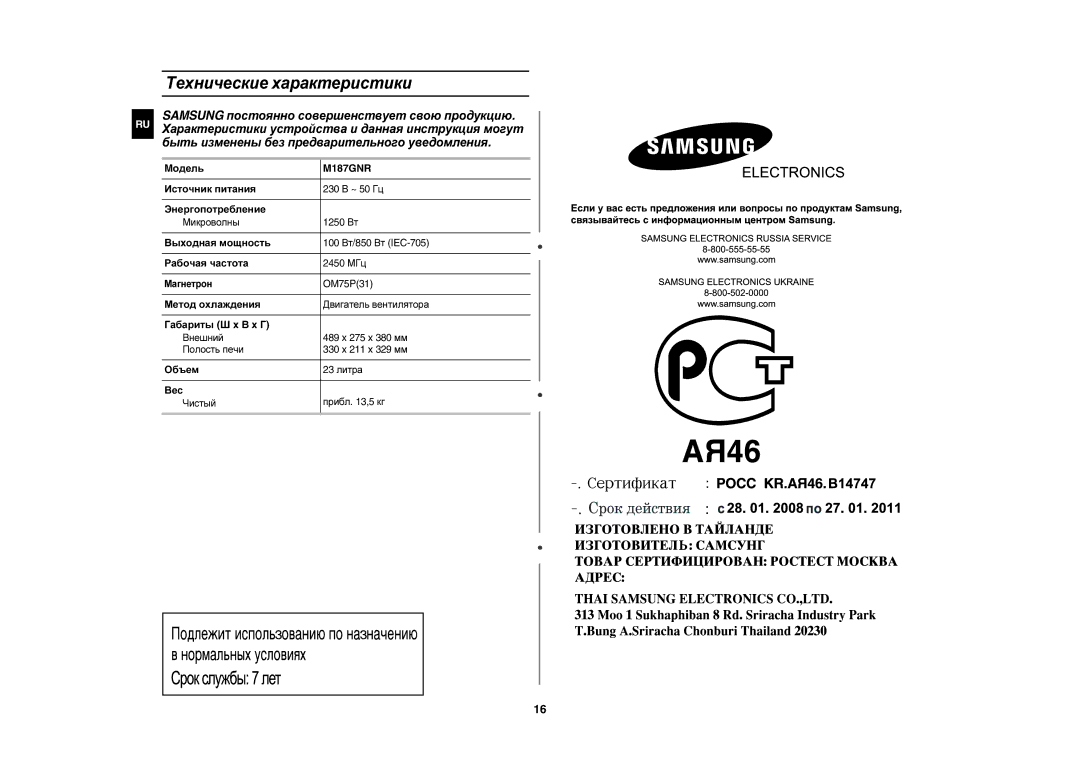 Samsung M187GNR/BWT, M187GNR/SBW, M187GNR-U/BWT manual Технические характеристики 