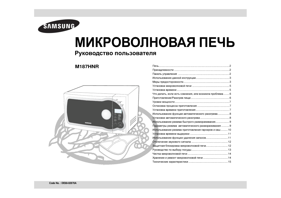 Samsung M187HNR/BWT manual Использование режима приготовления гарниров и каш, Защитная блокировка микроволновой печи 