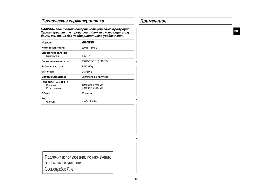 Samsung M187HNR/SBW, M187HNR/BWT, M187HNR-U/BWT manual Технические характеристики 