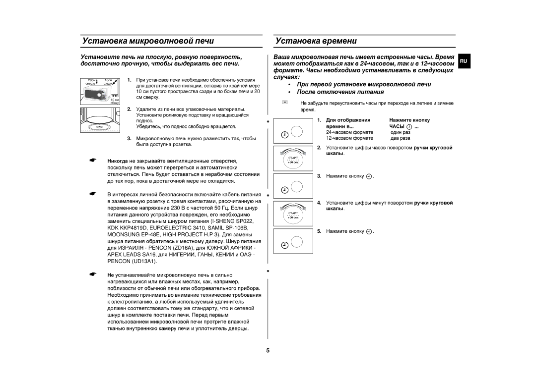 Samsung M187HNR-U/BWT manual Установка микроволновой печи, Установка времени, Удалите из печи все упаковочные материалы 