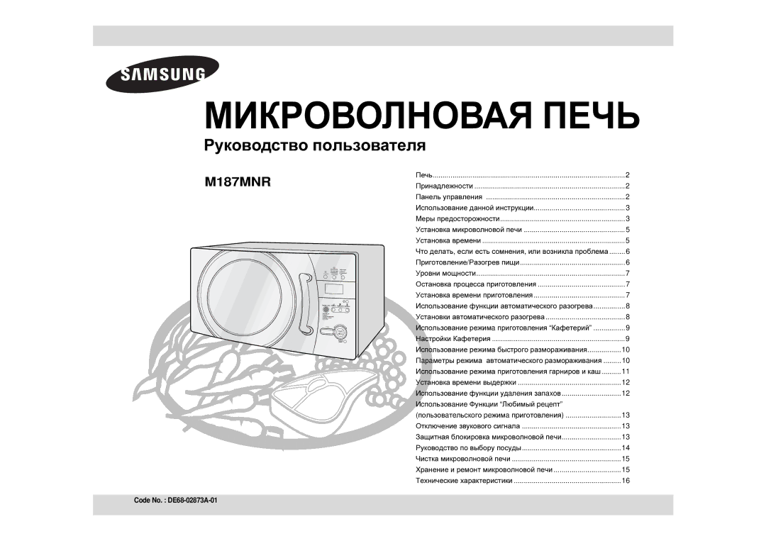 Samsung M187MNR/SBW, M187MNR/BWT manual Cп oльзов aни e Функции Любимый peц eпт, Защитная блокировка микроволновой печи 