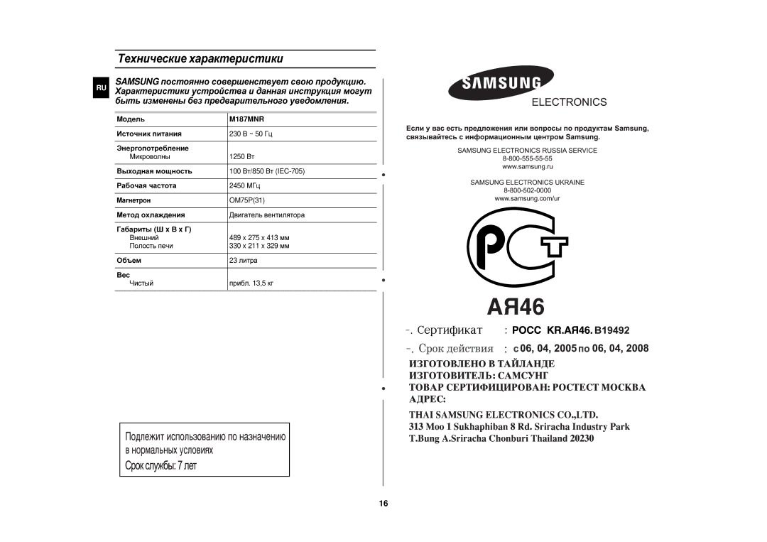 Samsung M187MNR/SBW, M187MNR/BWT, M187MNR-U/BWT manual Технические характеристики 