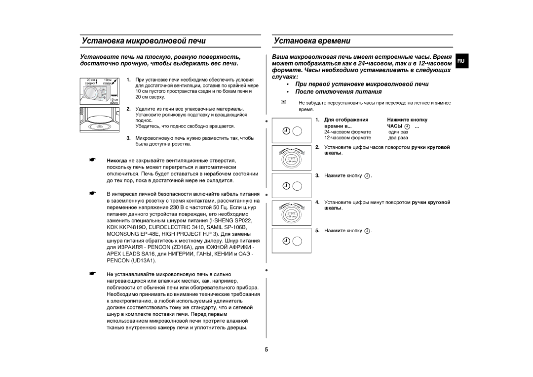 Samsung M187MNR-U/BWT manual Установка микроволновой печи, Установка времени, Удалите из печи все упаковочные материалы 