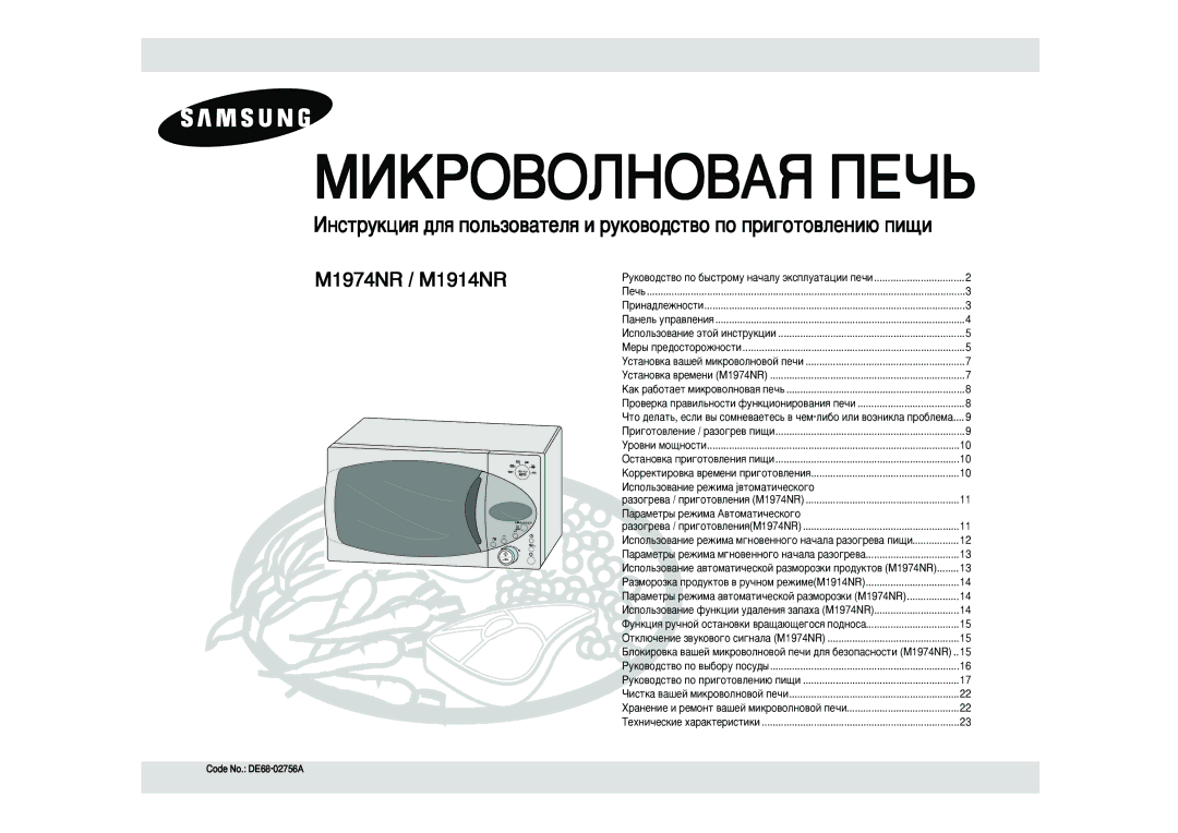 Samsung M1974NR-5/BWT manual Mâ˚ Ôâ‰Óòúóóêìóòúë, ‡ÁÏÓÓÁÍ‡ ÔÓ‰ÛÍÚÓ‚ ‚ Û˜ÌÓÏ ÂÊËÏÂM1914NR, Code No. DE68-02756A 