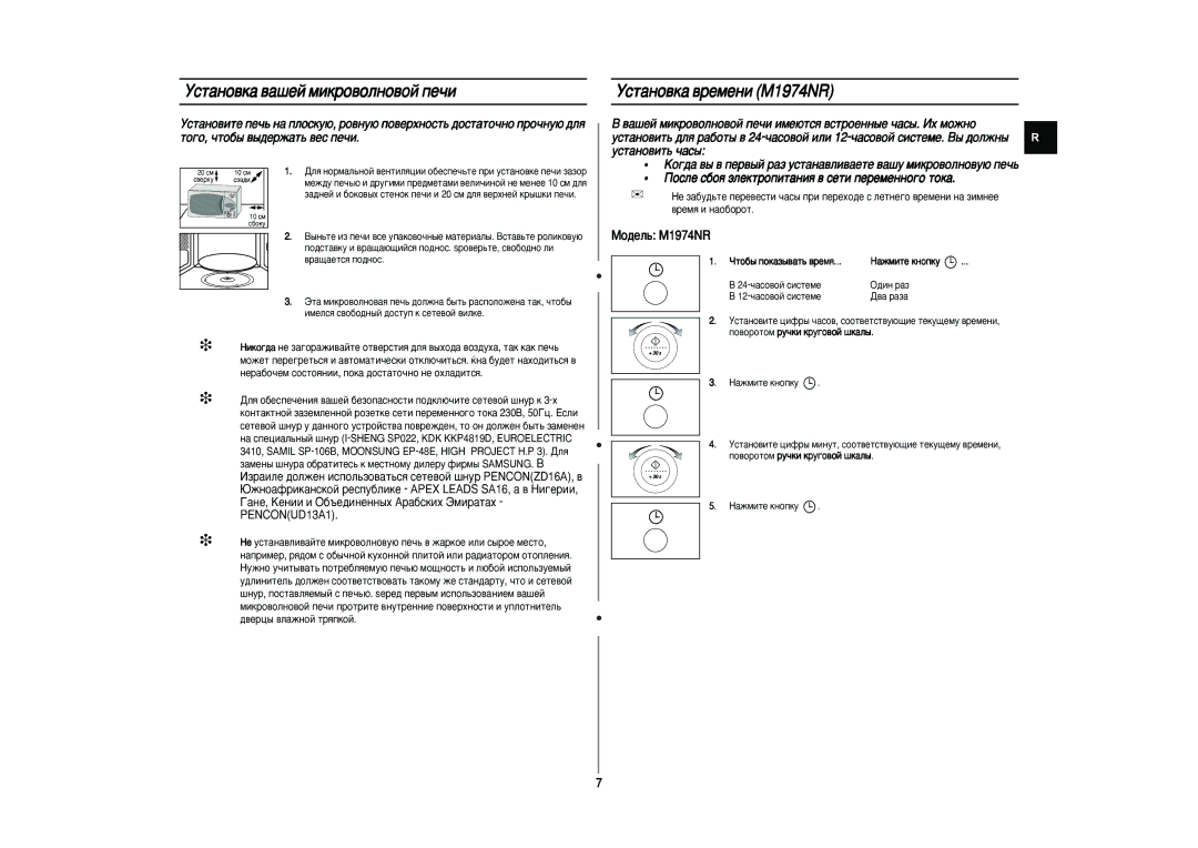 Samsung M1974NR-U/BWT, M1914NR-U/BWT manual Ìòú‡Ìó‚Í‡ ‚‡¯Âè Ïëíó‚Óîìó‚Óè Ôâ˜Ë, ÌÒÚ‡ÌÓ‚Í‡ ‚ÂÏÂÌË M1974NR, ‡ÊÏËÚÂ Íìóôíû 