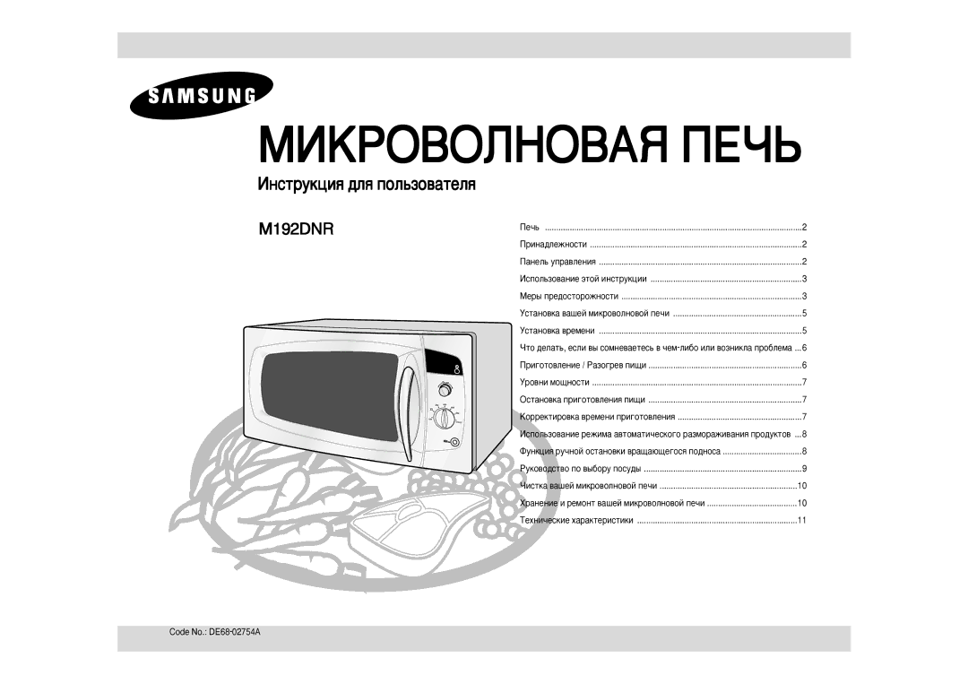 Samsung M192DNR/BWT, M192DNR-5/BWT manual MàKPOBOãHOBAü èEóú, Code No. DE68-02754A 