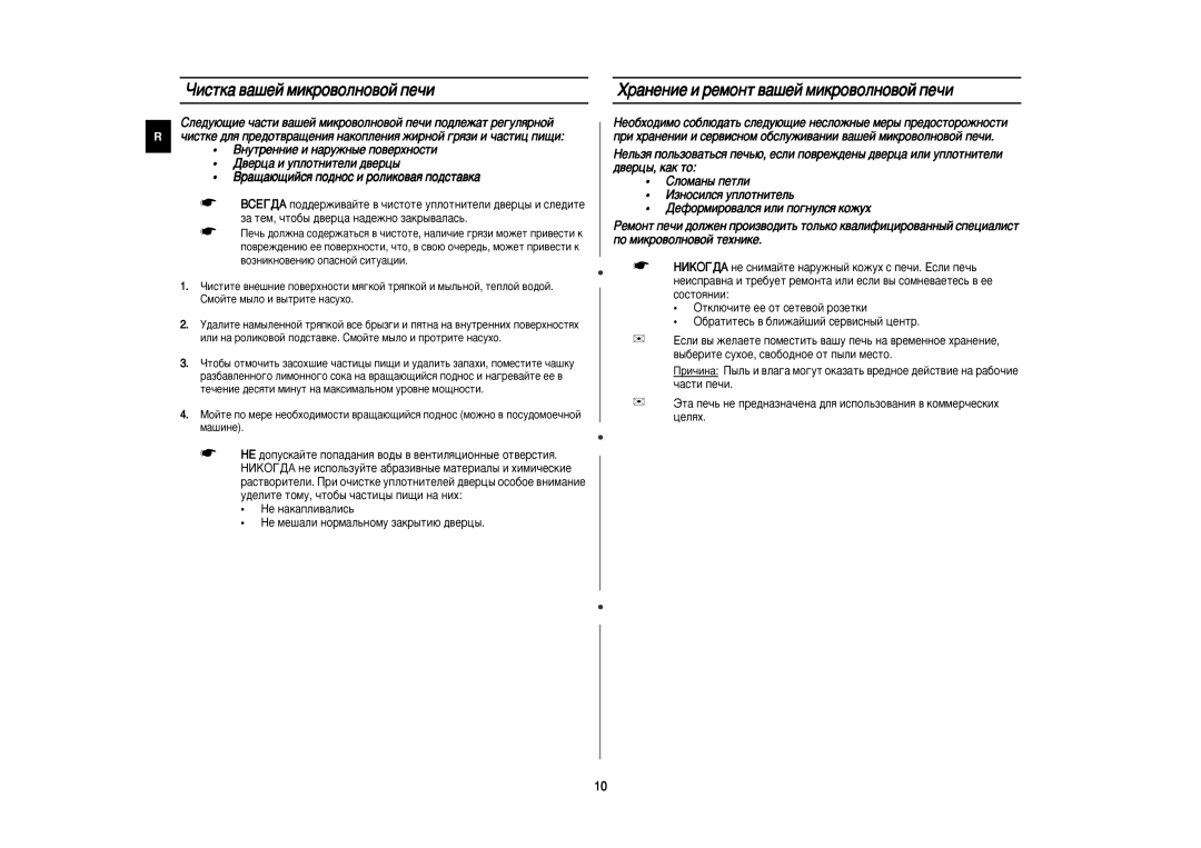 Samsung M192DNR-5/BWT, M192DNR/BWT manual Óëòúí‡ ‚‡¯Âè Ïëíó‚Óîìó‚Óè Ôâ˜Ë, ‡Ìâìëâ Ë Âïóìú ‚‡¯Âè Ïëíó‚Óîìó‚Óè Ôâ˜Ë 