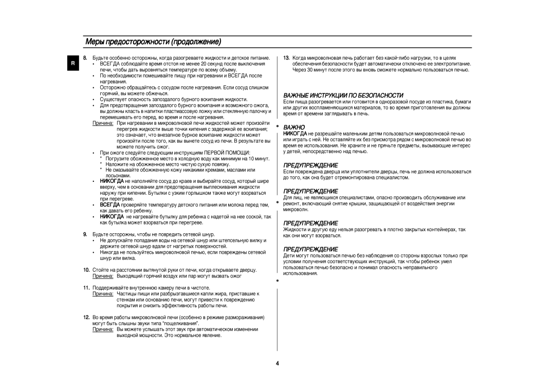 Samsung M192DNR-5/BWT, M192DNR/BWT manual Åâ˚ Ôâ‰Óòúóóêìóòúë Ôó‰Óîêâìëâ, ÇÄÜçé, ÈPEÑìèPEÜÑEHàE 